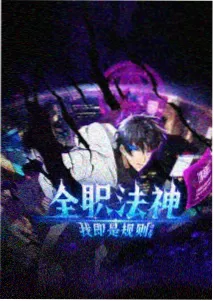 第三篇章 雨夜决战 剧照